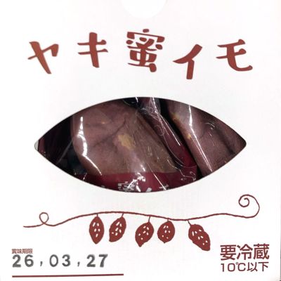 ごほうび野菜 ヤキ蜜イモ