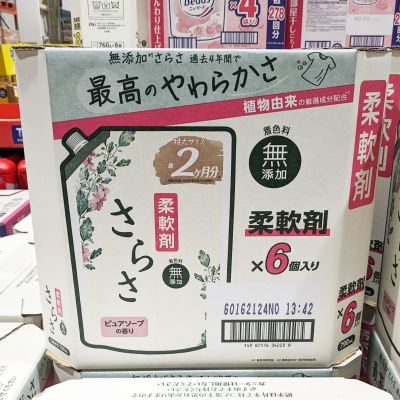 さらさ柔軟剤 詰替