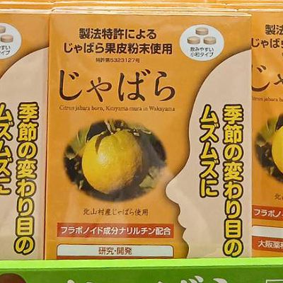 ラメール じゃばら