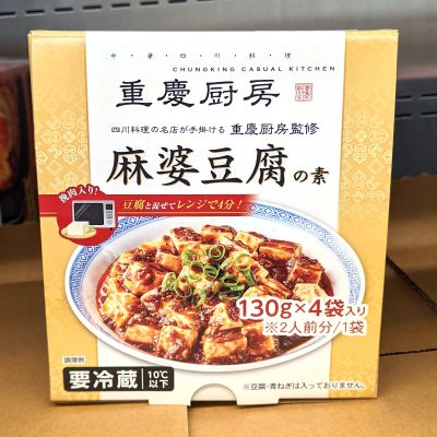 重慶厨房監修 麻婆豆腐の素