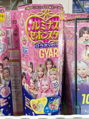 カバヤ ルミナスセボンスターコラボ ver KOGYARU