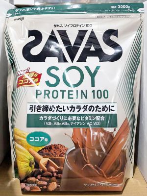 ZAVAS(ザバス) ソイプロテイン100 ココア風味