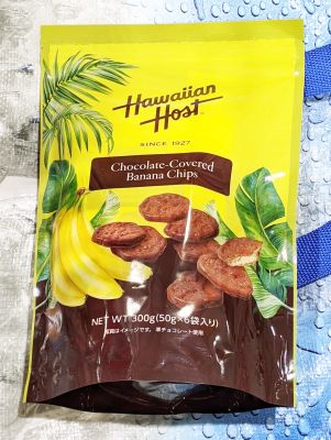 ハワイアンホースト チョコバナナチップス