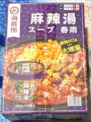 (名無し)さん[3]が投稿した海底携 麻辣湯スープ春雨の写真