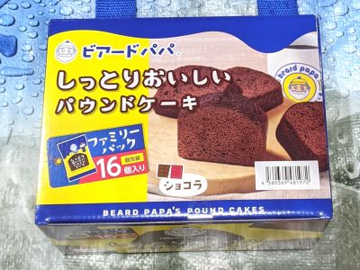 (名無し)さん[12]が投稿したビアードパパ しっとりおいしい パウンドケーキ バニラ/チョコの写真