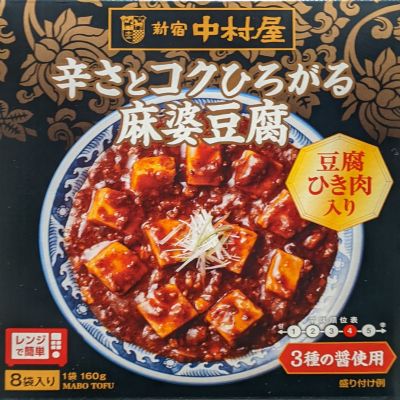 新宿中村屋 辛さとコクひろがる麻婆豆腐