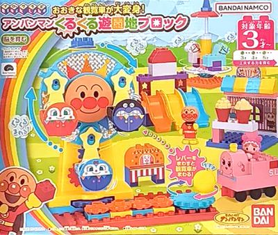 バンダイ おおきな観覧車が大変身！アンパンマンくるくる遊園地ブロック