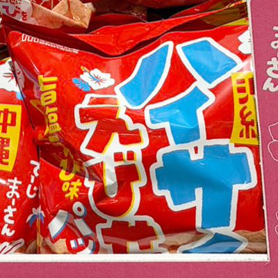 紅いもタルト本舗 ハイサイエビせん旨塩えび味