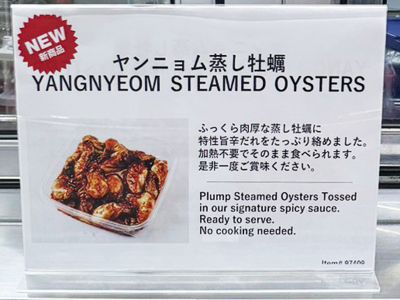 (名無し)さん[2]が投稿したカークランド ヤンニョム蒸し牡蠣の写真