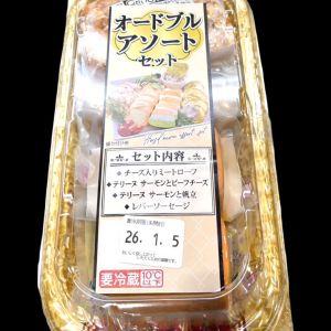 伊藤ハム オードブルアソートセット