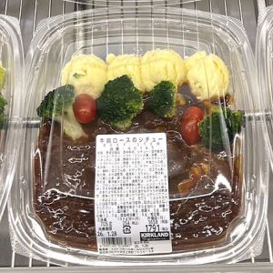 カークランド 牛肩ロースのシチュー