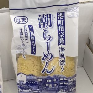岡崎製麺 潮（うしお）ラーメン