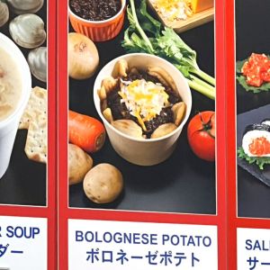 コストコ ボロネーゼチーズポテト