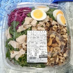 カークランド プロテインサラダ