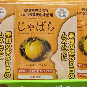 ラメール じゃばら