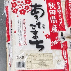 カスヤ 秋田県産あきたこまち