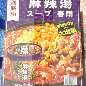 海底携 麻辣湯スープ春雨