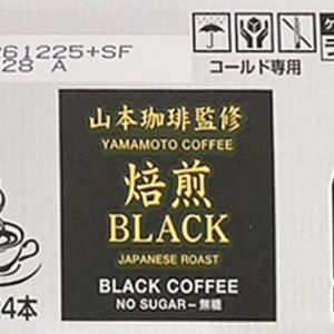 山本珈琲監修 焙煎BLACK 無糖コーヒー