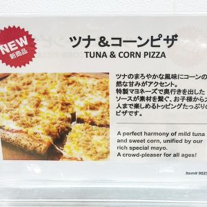 カークランド 四角ピザ ツナ＆コーンピザ