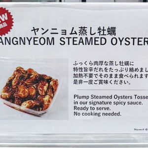 カークランド ヤンニョム蒸し牡蠣