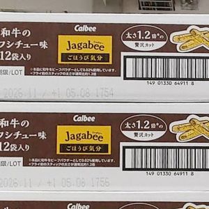 カルビー じゃがビー ビーフシチュー味